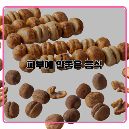 유해한-지방:-고도로-가공된-식품이나-패스트푸드-등에-함유된-트랜스-지방과-포화-지방은-피부-건강에-좋지-않습니다.-당분과-당:-너무-많은-설탕과-당분을-섭취하면-인슐린-촉진과-호르몬-배분에-영향을-주어-피부에-여드름과-염증을-유발할-수-있습니다.-알콜음료:-과도한-알코올-섭취는-피부-탄력을-감소시키고-건조함을-유발하여-생기-없는-피부로-변하게-할-수-있습니다.