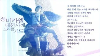 9월 29일 성 미카엘 대천사와 천사들의 축일_17