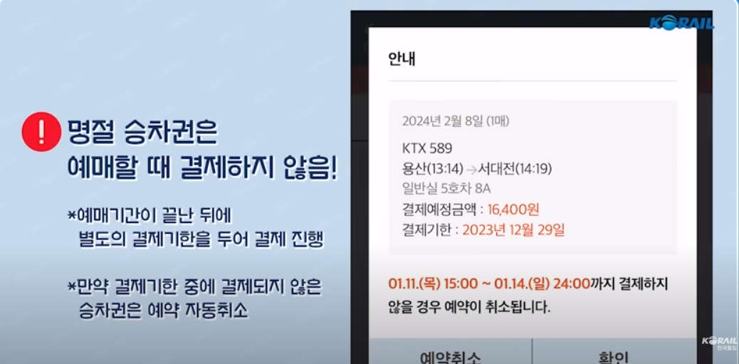 코레일 KTX 추석 승차권 열차표 예약하기