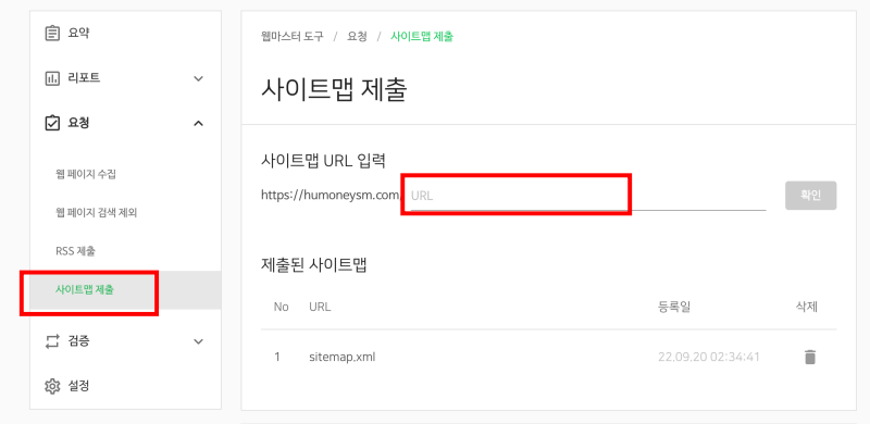 네이버 서치어드바이저에서 사이트맵 제출화면입니다.