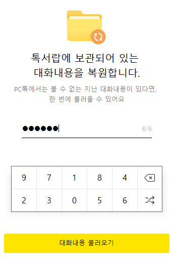 카카오톡-톡서랍-플러스