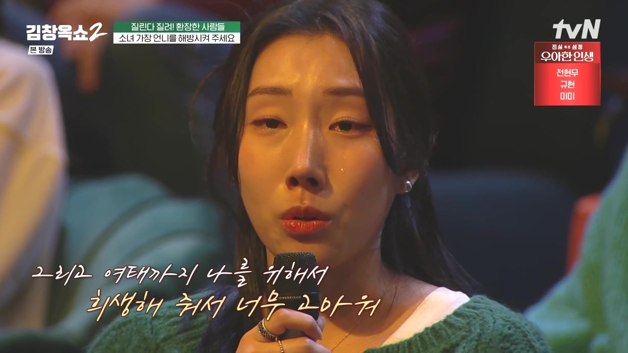 김창옥 쇼 2.E10.240412p-NEXT.mp4_20240412_210625.417.jpg
