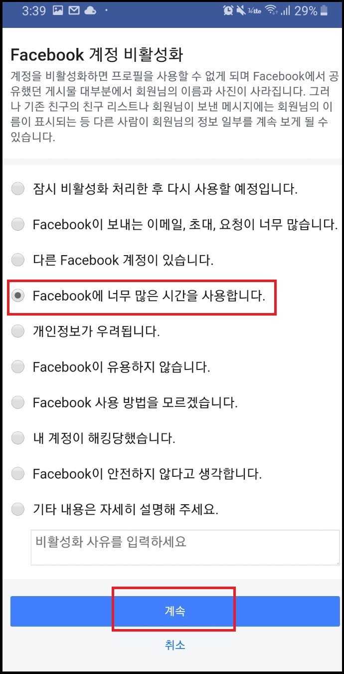 계정 비활성화 사유