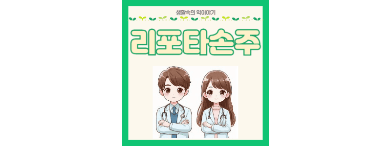 리포타손주 썸네일