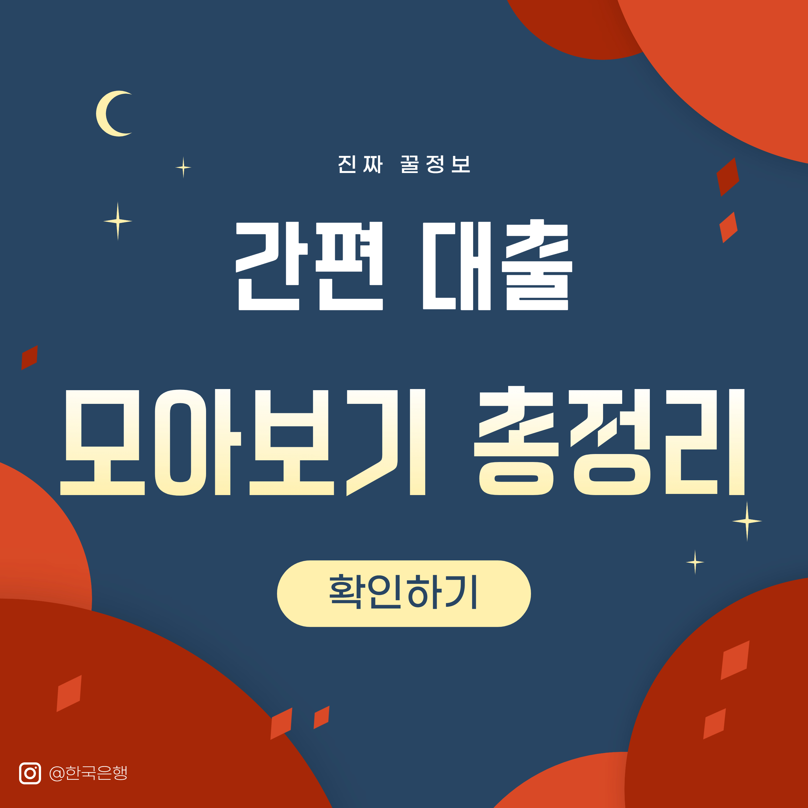  농협올원 비상금대출