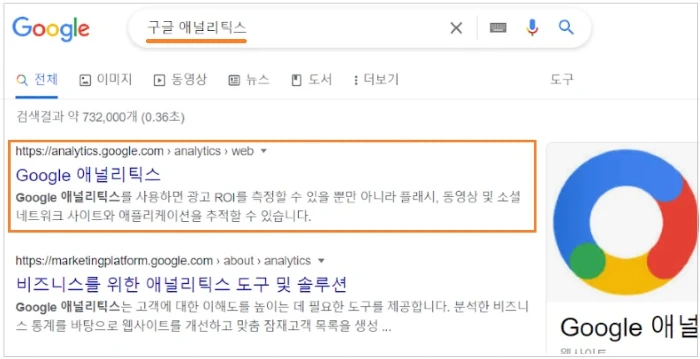 구글 애널리틱스 검색