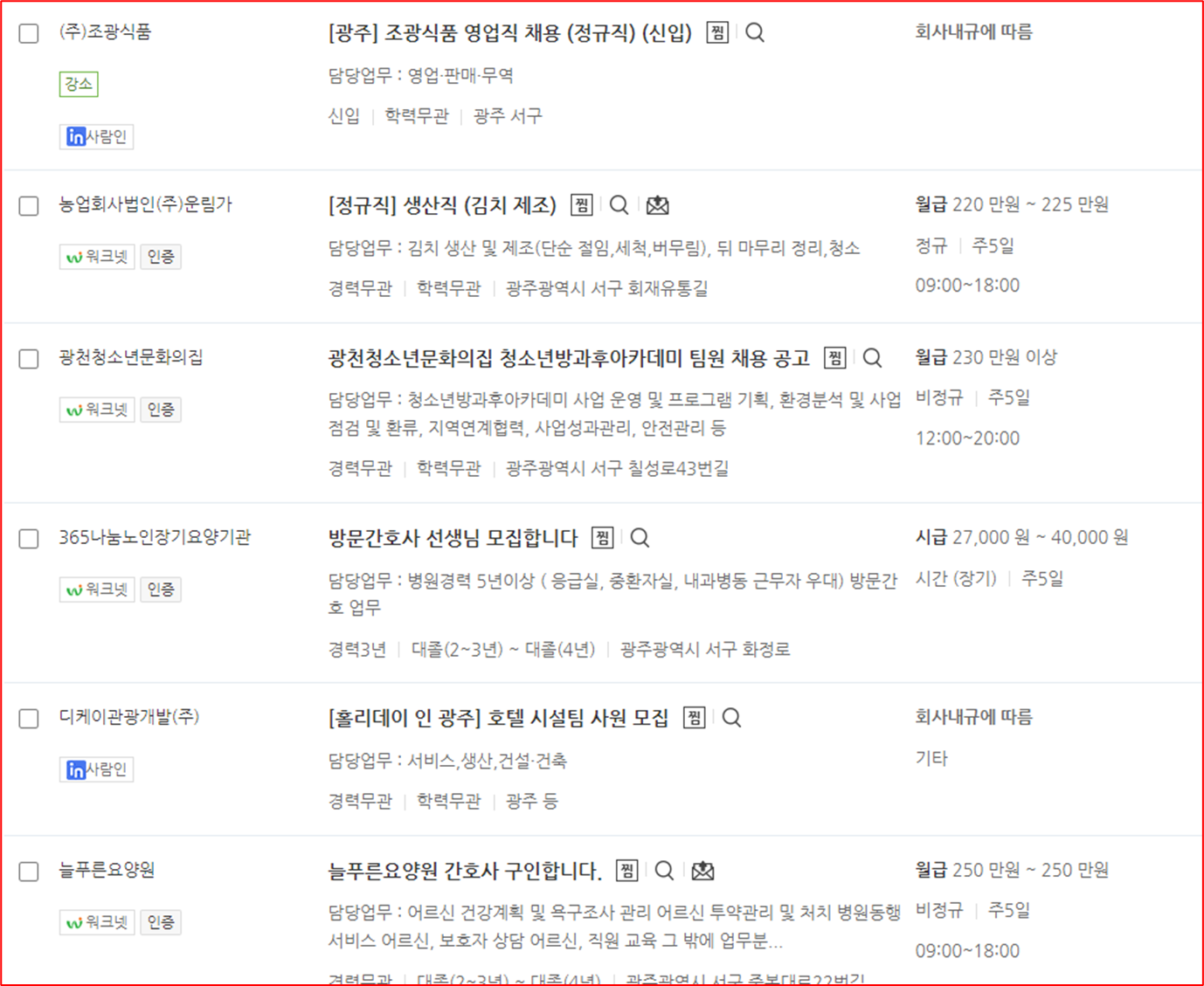 광주서구 워크넷 일자리 중장년층 맞춤형 일자리 내용