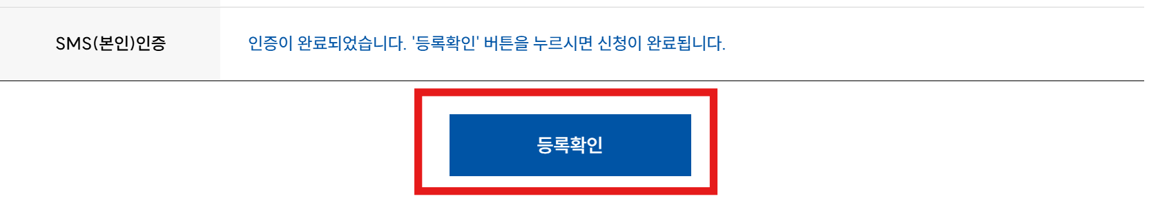 차량번호 과태료 조회 방법 - 간편한 온라인 조회 서비스 사용법 - 등록확인 눌러주면 끝 차량번호 과태료 조회 방법