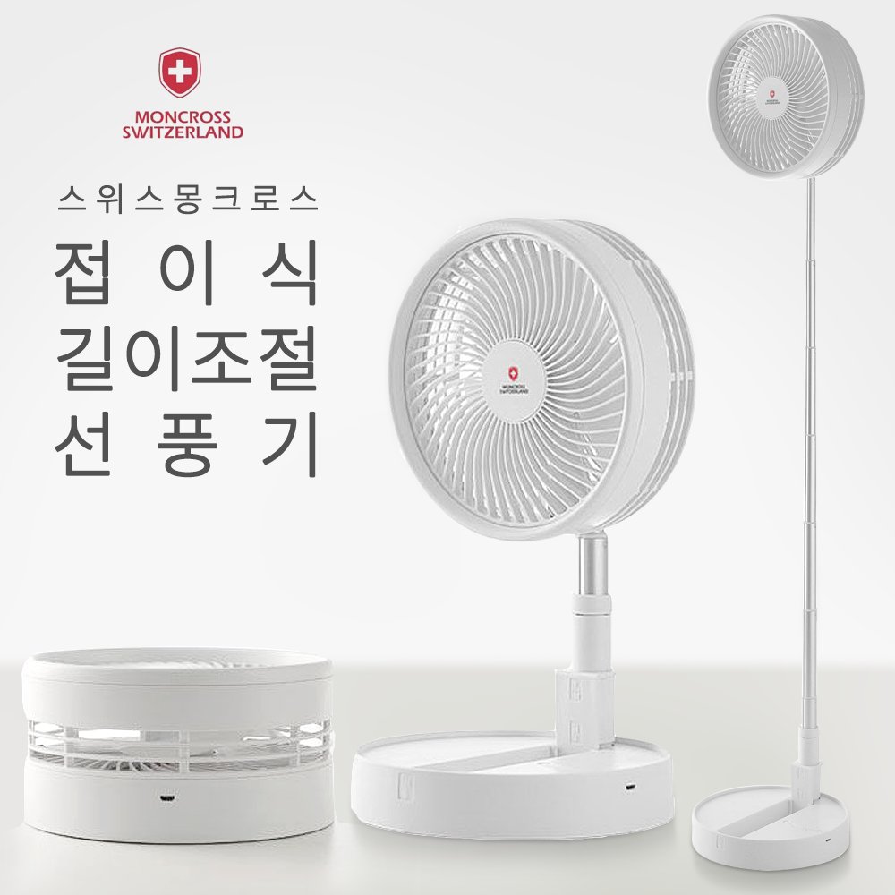  접이식 무선 길이조절 선풍기