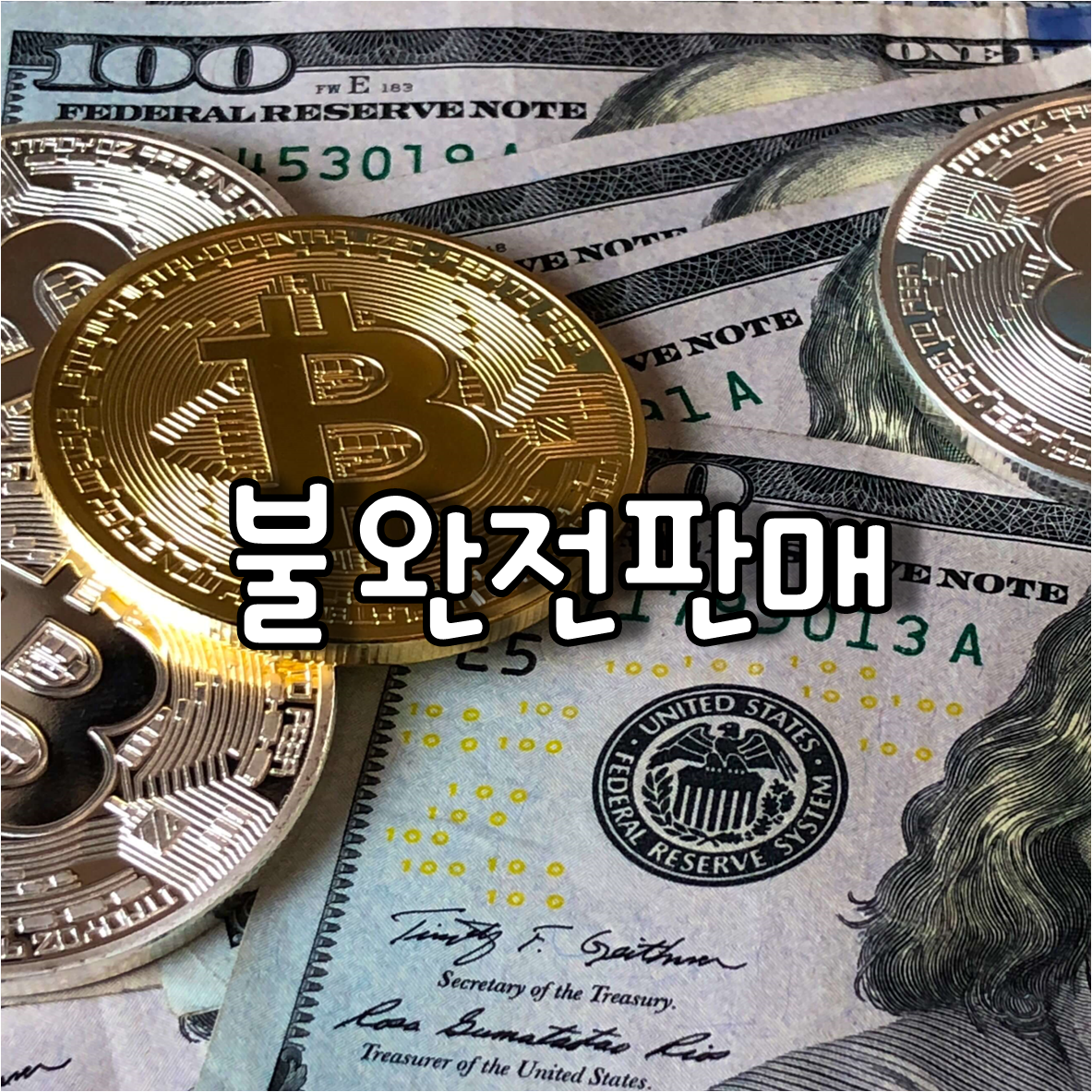  영화배우 지창욱이 출연한 발신제한에서 본 금융상품 불완전판매