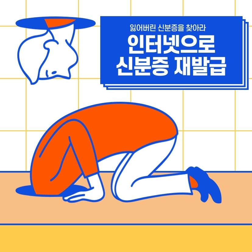  신분증 분실 인터넷신청 하는 방법