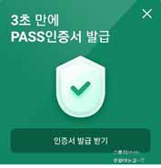  SKT PASS 앱 인증서 발급방법 QR코드 만들기