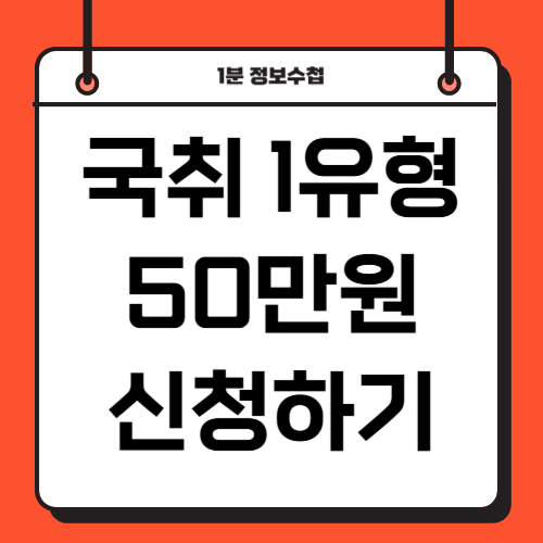 국민취업지원제도 1유형 신청 자격 혜택