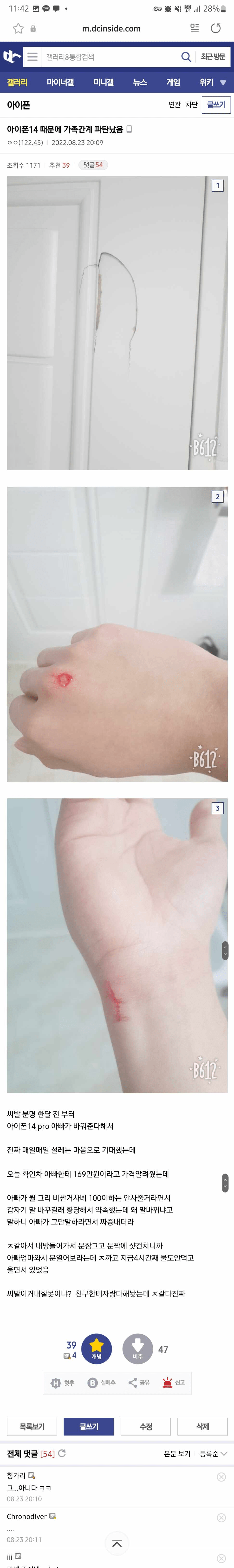  아이폰 14때문에 가족파탄나게 생긴 디씨인. jpg