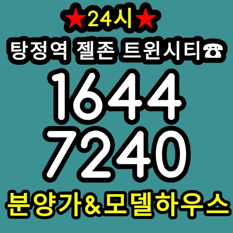  아산 탕정역 젤존타워시티  상가 분양 임대 알아보자