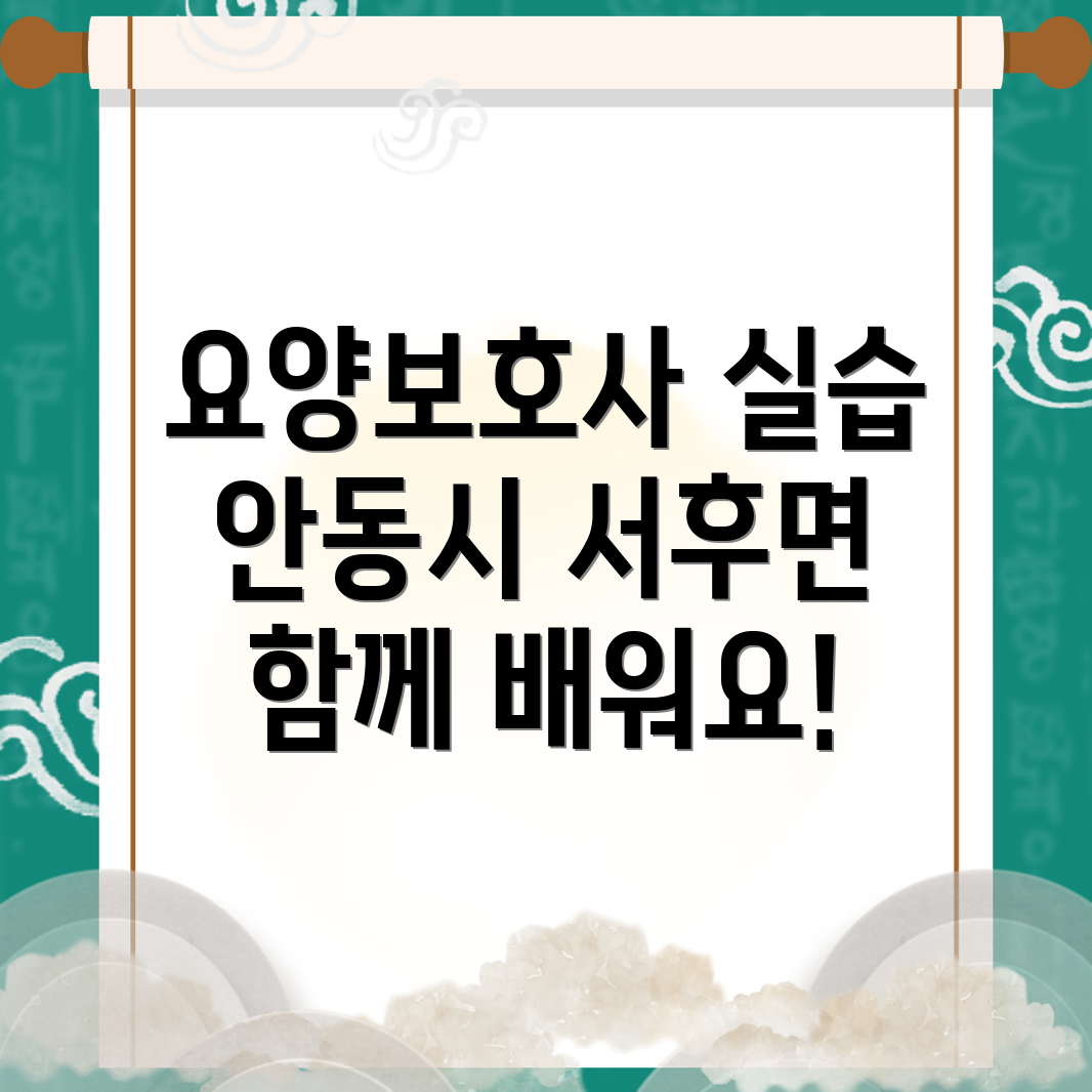 서후면 요양보호사 실습