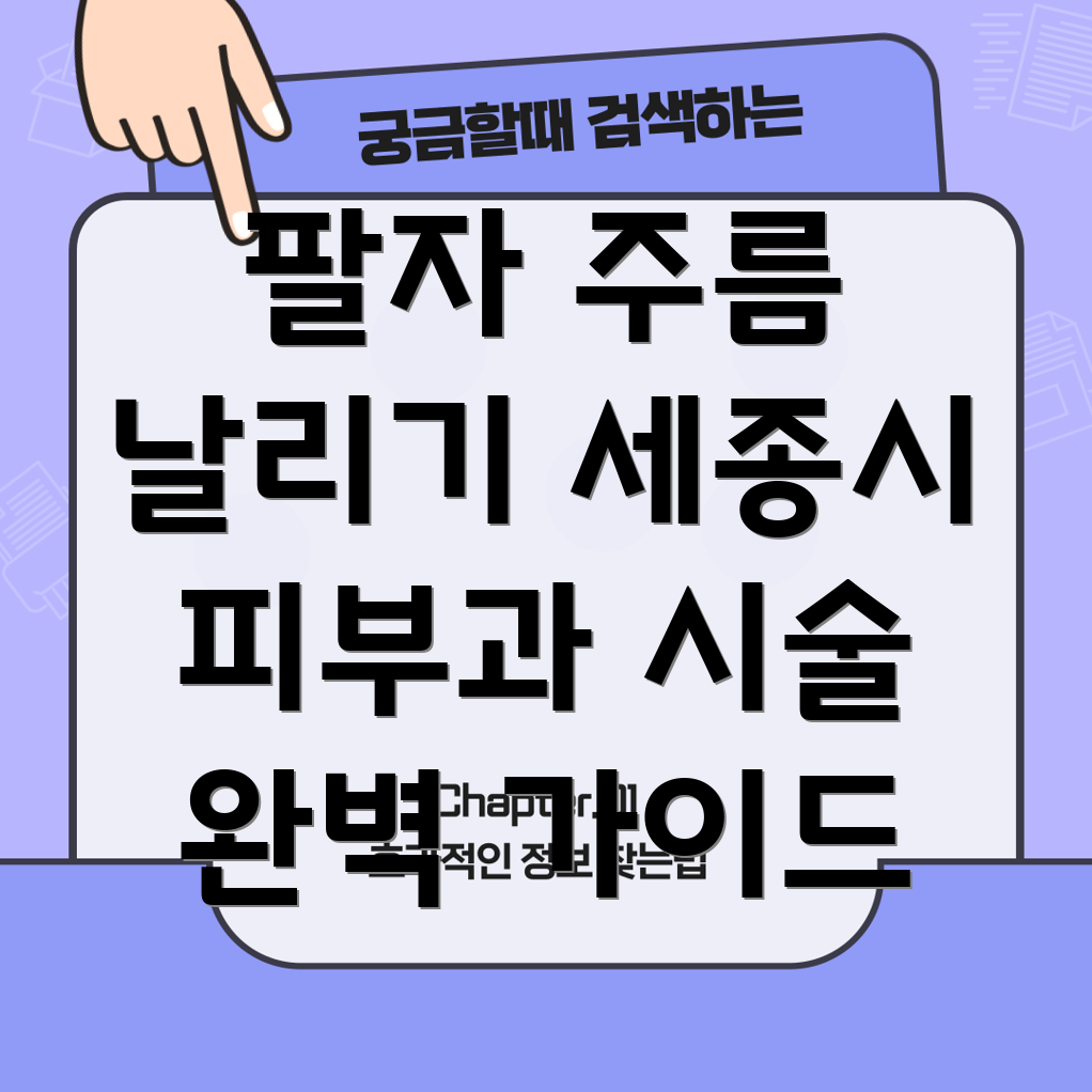 팔자 주름 제거