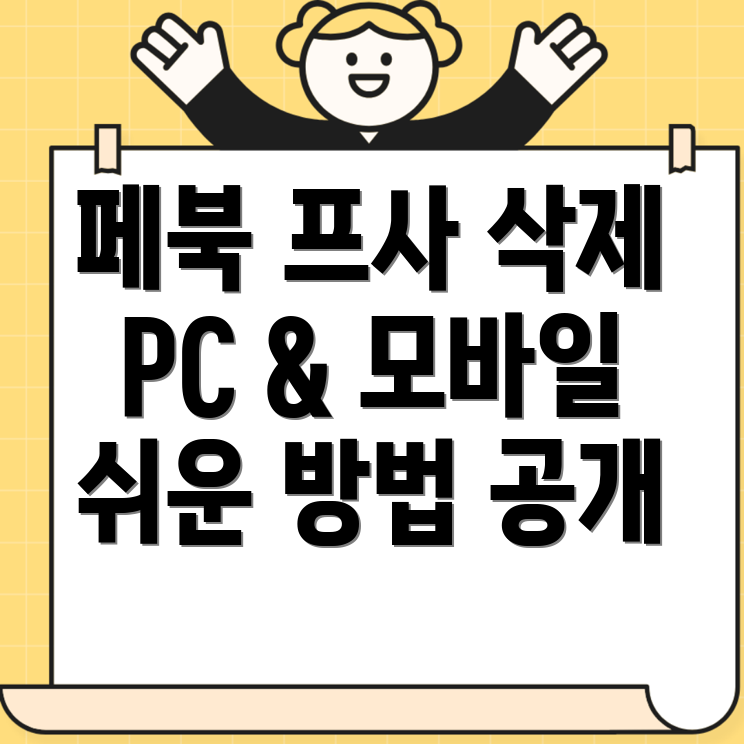 페이스북 프로필 사진 삭제