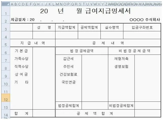 급여명세서 무료양식