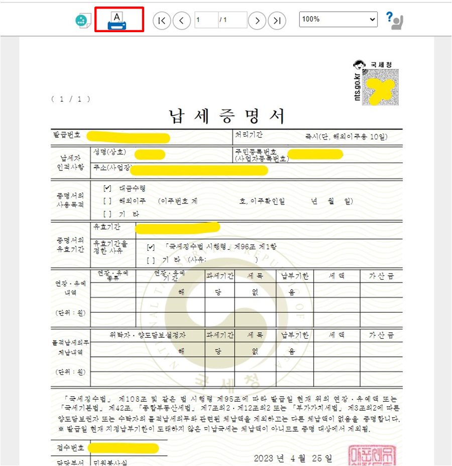 국세 완납 증명서 홈택스 발급 방법