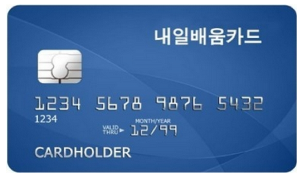 내일배움카드