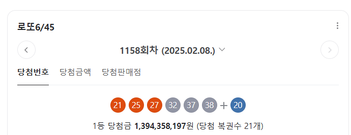로또 당첨번호