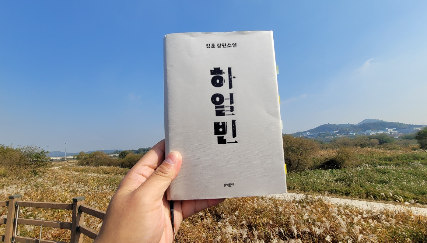  하얼빈 - 김훈 장편소설
