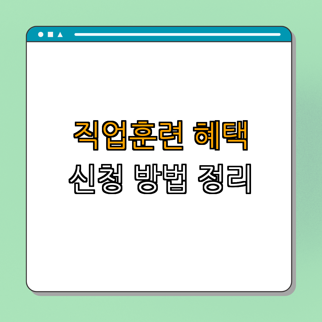 서울시 영등포구 국민내일배움카드 ｜ 지원혜택 받기 ｜ 신청 방법 안내 ｜ 신속한 상담 ｜ 자격 요건 확인 ｜ 총정리