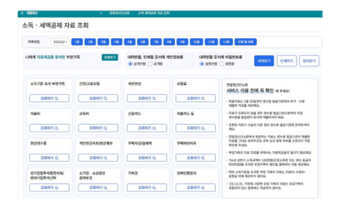 홈택스에서의 자료 조회