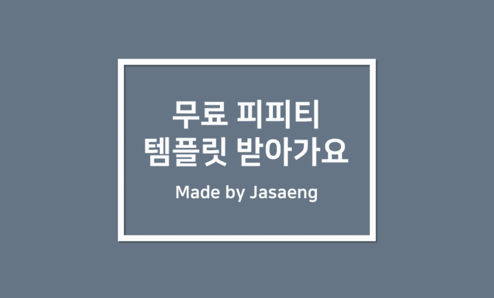 PPT 무료 템플릿