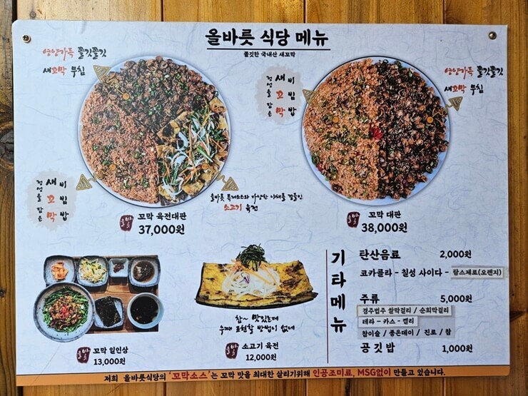 올바릇식당&#44; 메뉴판