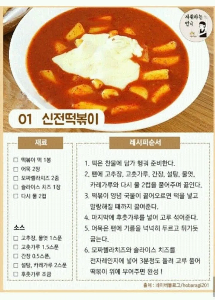 떡볶이 레시피 초보자도 성공하는 국물 떡볶이 비법_2