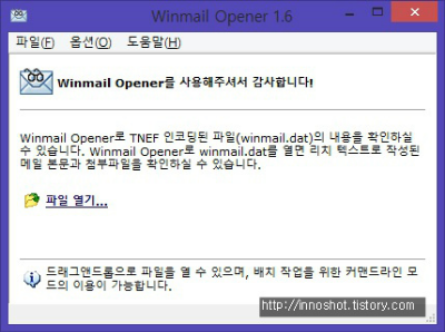 Winmail Opener 실행화면