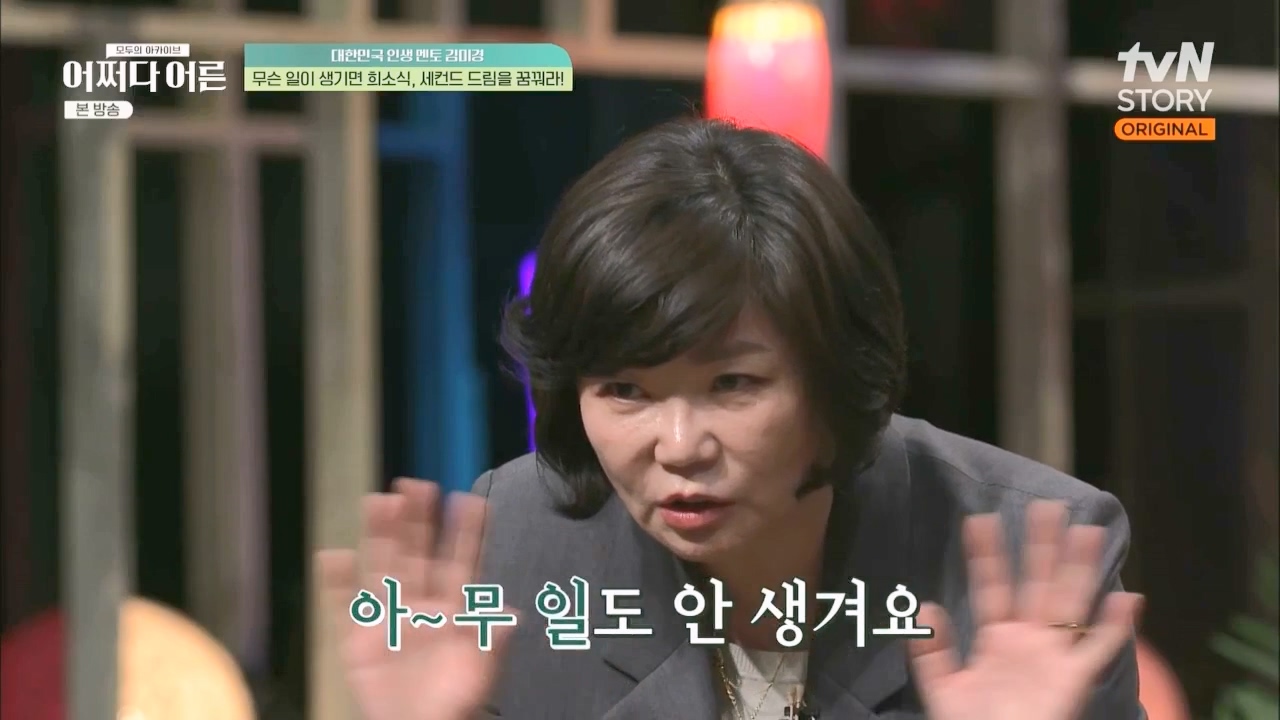 어쩌다 어른.E24.230322p.WANNA.mp4_20230424_204959.219.jpg