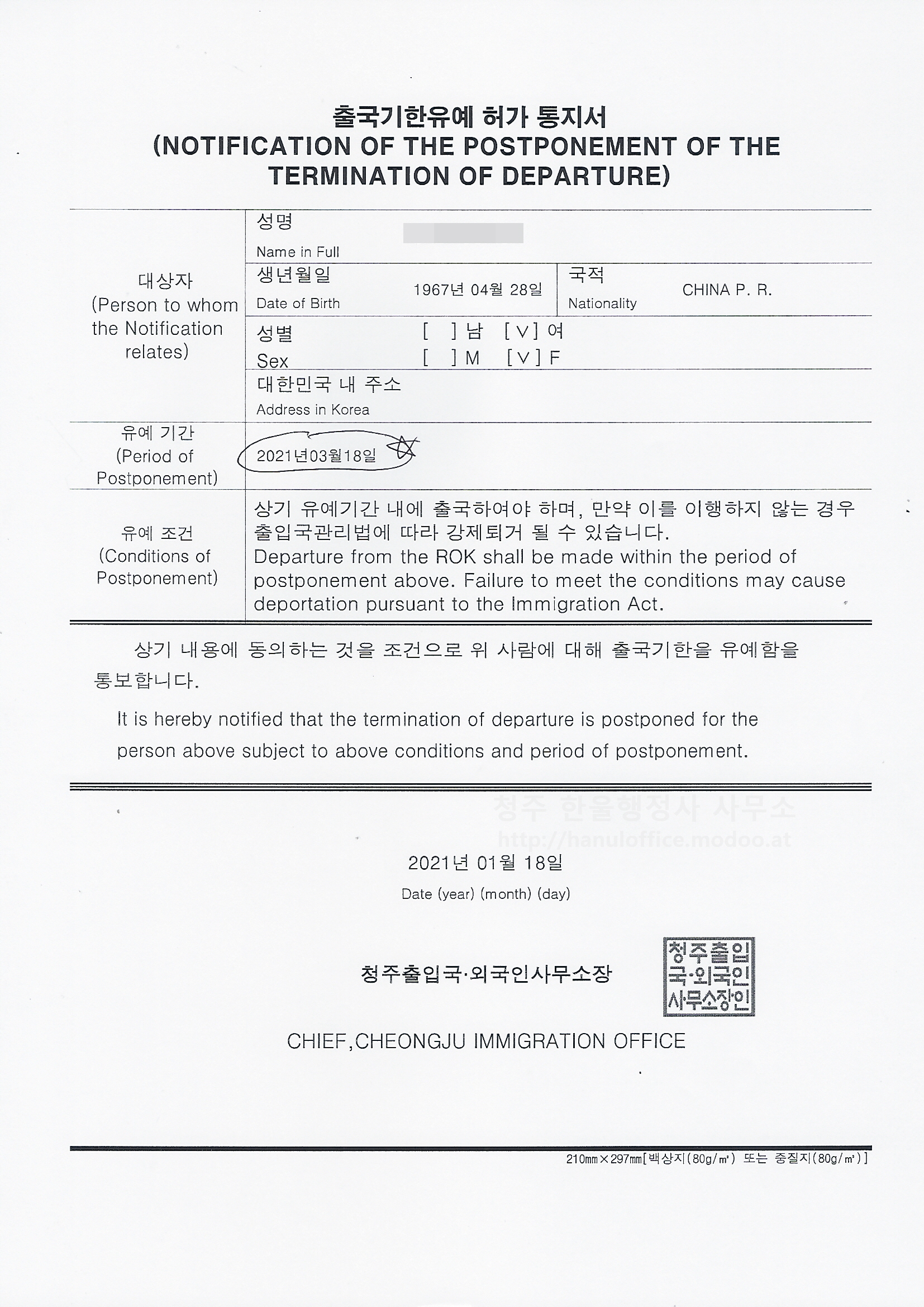  [청주 행정사] 코로나19로 인한 출국기한유예신청!