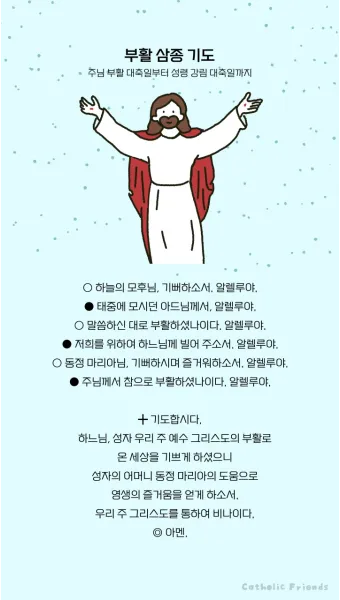 가톨릭 아침 저녁 기도문 모음_22
