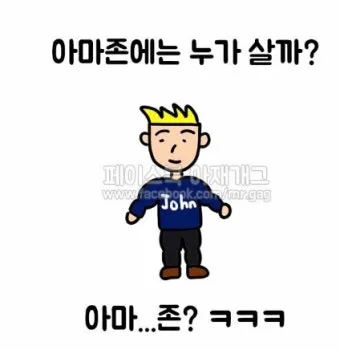 아재개그 유머 모음 말장난 퀴즈 베스트_15