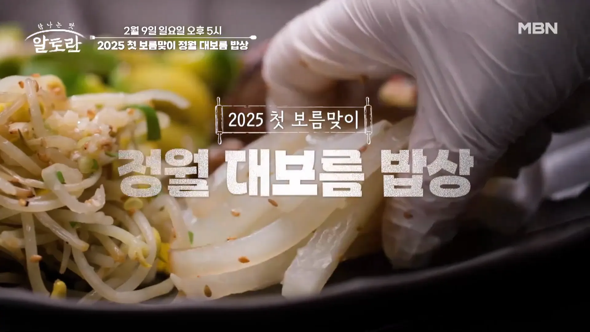 알토란 양희경 셰프 누룩소금 간젓장 레시피