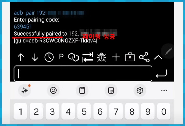 페어링 성공 메세지