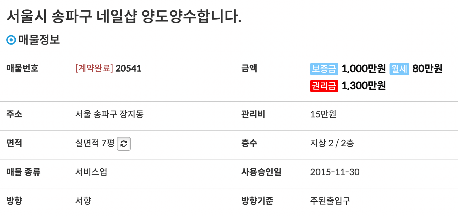 네일샵 양도양수 비용
