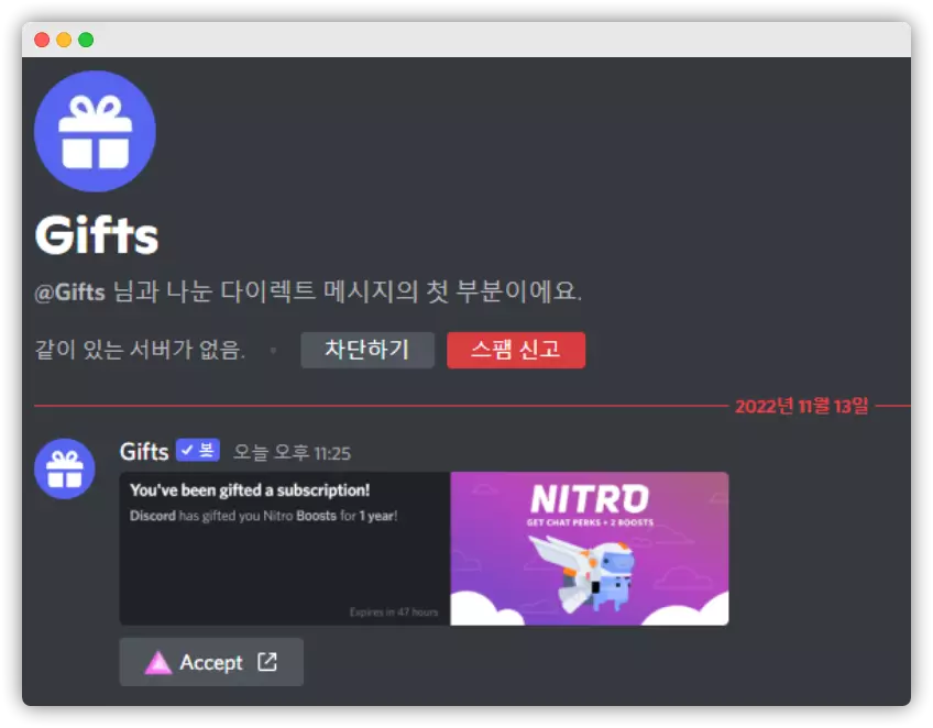  디스코드 gifts 봇