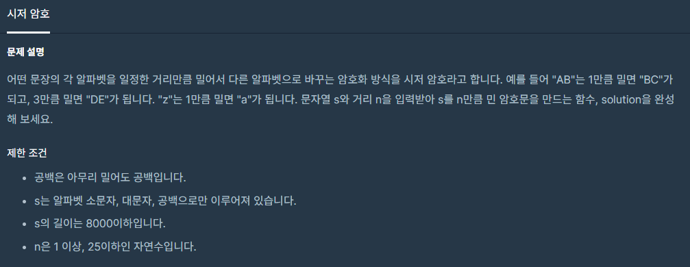  [Level 1, C++] 시저 암호