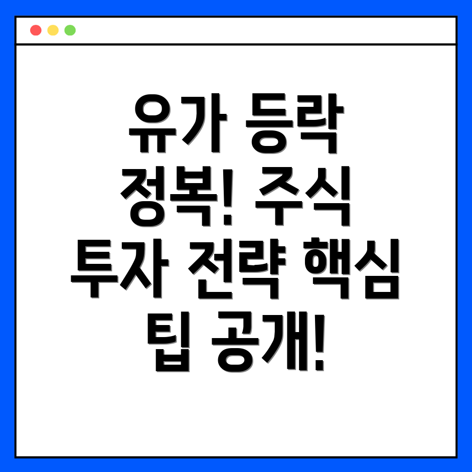 국제 유가 관련 주식 투자