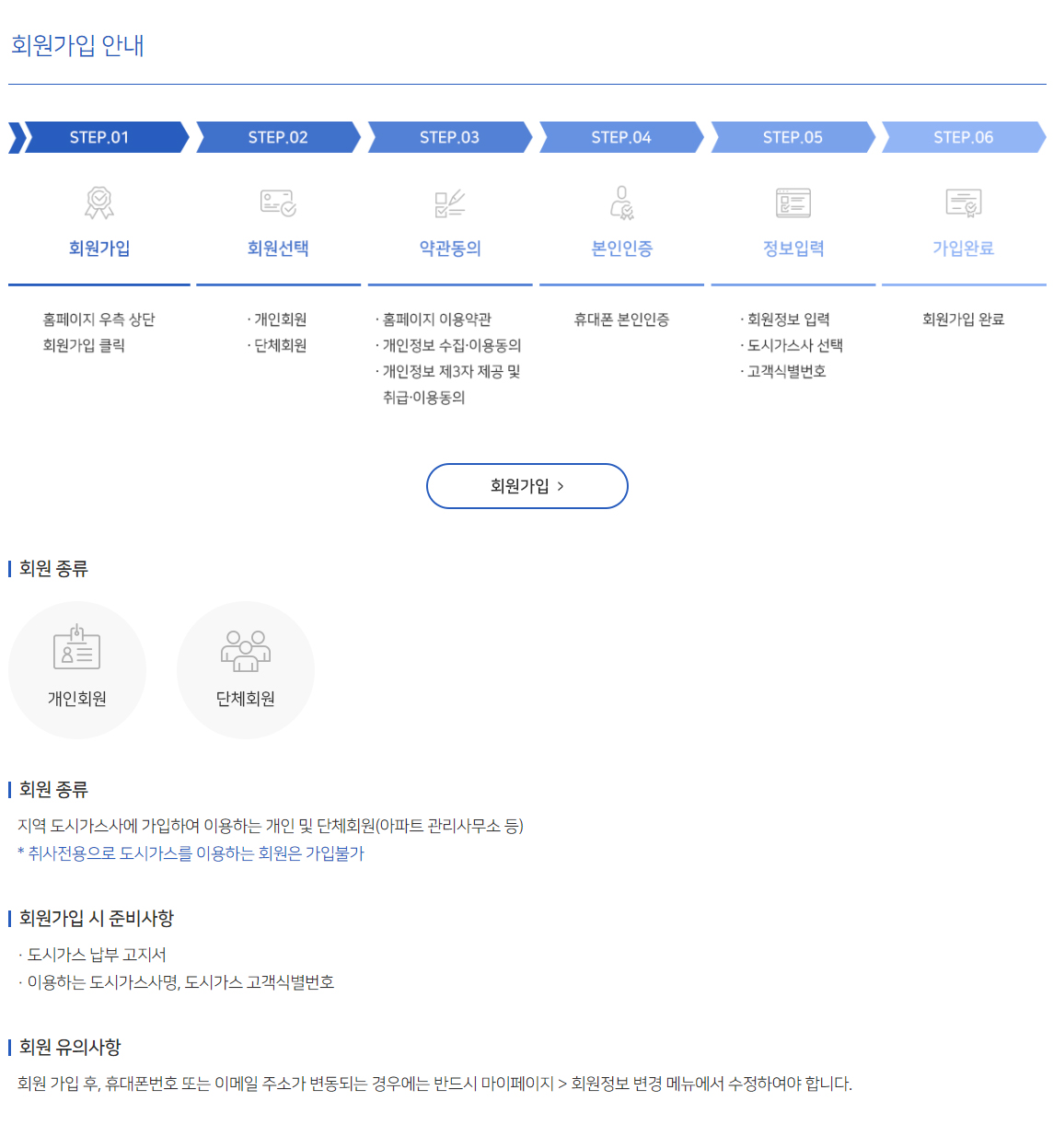 도시가스 캐쉬백 회원가입방법