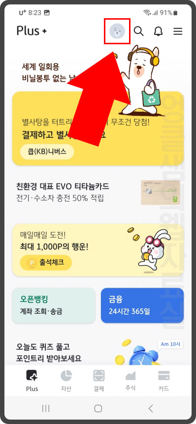  KB Pay 국민카드 전화번호 변경 방법