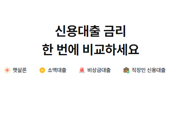 저금리 채무통합 사진