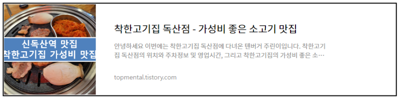 착한고기집 독산점 - 가성비 좋은 소고기 맛집