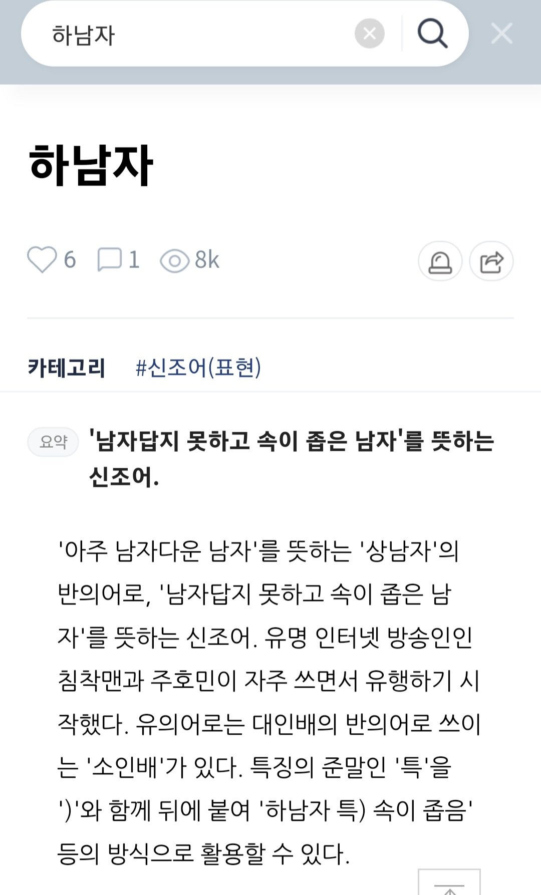  하남자 특 이런 거 설명함