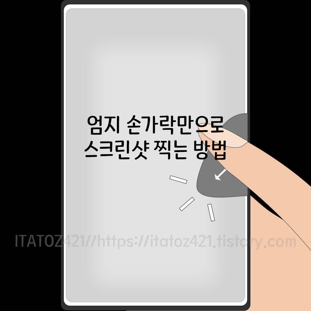 삼성 원핸드 오퍼레이션 스크린 샷