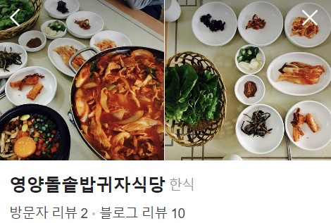 마이산귀자식당